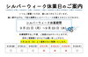 お電話も繋がりませんのでご注意ください「【お知らせ】シルバーウィーク休業期間のご案内」