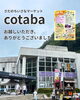 cobataにはじめて出店してきました「cotaba【イベント報告】」