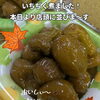 秋の味覚    いちじくの甘露煮
