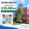 【就活、まだ迷っている方へ】富士電線工業は会社見学・就職相談を受付中🌱