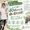 体は変わります！✨