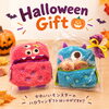 早くもハロウィンギフト登場！今年のおすすめは可愛いモンスターポーチ