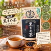 焙匠 黒まめ茶　入荷しましたほしか
