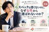 なぜ女性から選ばれないのか？後編「カメリア《交際には進めるのに、最終的になぜ女性から選ばれないのか⁉️》結婚相談所　愛媛県」