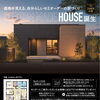 エースホーム下越店【20周年記念企画】　《カスタムメイドハウス》誕生