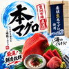 生本マグロに熱々おでん、本格蕎麦まで！平日ランチ昼飲みも元気に営業中