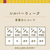 シルバーウィーク期間中の営業日についてお知らせ