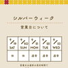 シルバーウィーク期間中の営業日についてお知らせ