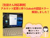 お困り事を解決する個人レッスンが好評です「【生徒さん対応事例】アカウント変更に伴うOutlookの認証エラーを解消しました！」
