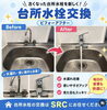 台所水栓交換「【ビフォーアフター】台所水栓交換」