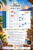 「🏝️ヤシの木接骨院の直近の空き枠🏝️」