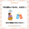 「まだ授乳してるけど、大丈夫？」/和歌山市小児歯科、和歌山市予防歯科、和歌山市小児矯正