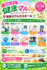 「【寝屋川市】健康チェック・体験・セミナーが楽しめる「健康マルシェ」11月30日開催！」