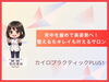 「美容と体ケアはつながっている？背中をほぐして巡りと姿勢を見直すリフレッシュ時間【安来市・米子市・松江市　カイロプラクティック・整体】」