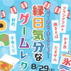 縁日気分を満喫！🏮夏祭りレクリエーションを開催しました🎯
