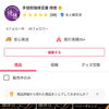 Webショップに「Yahoo!フリマ（旧PayPayフリマ）」が加わりました！