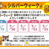 【シルバーウィーク】9/19～23は通常営業！