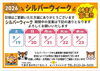 「【シルバーウィーク】9/19～23は通常営業！」
