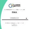 「がん対策推進企業アクション」
