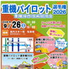 【イベント告知】9月26日（土）