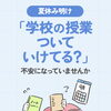 夏休み明けの「あれ？」を見逃さない。苦手の早期発見で自信を育てる学びへ✨