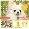 10月4日プレオ福島店で開催！愛犬と一緒に楽しむペット撮影会とお庭の無料相談会