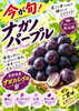 皮ごと食べられるパープル系！「秋の味覚続々❣️更に続きます❣️」