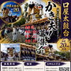【2026年】口屋太鼓台さんからかき夫募集のお知らせ！