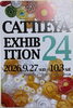 「第24回 カトレアガラスクラフト研究会作品展が開催されます」