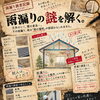 天井や壁のシミに気づいたら。戸建ての雨漏り相談・現地確認に対応いたします