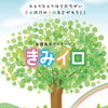 言葉にならないサインに寄り添う、きみイロの関わり方
