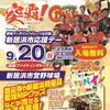 【新居浜市役所】愛媛マンダリンパイレーツ公式戦　2026年9月20日（日）