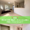 静岡市清水区三保の新築一戸建て完成！並列4台駐車・15帖LDK＆和室の4LDKを内覧受付中