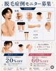 「【脱毛症例モニター募集✨】気になる部位をお得に医療脱毛！男性モニターも募集中」