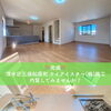 静岡市清水区三保松原町の新築一戸建て！富士山を望む23.7帖LDK・駐車3台・買い物便利な快適住まい