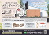 「モデルハウスがオープンします！！」