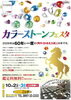 「【10月2日・3日】ジュエリーニッタ昭和通り本店にて「カラーストーンフェスタ」開催！総合鑑定士 優奈先生をお招きする特別展示販売会」