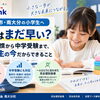 小学生の塾はまだ早い？学習習慣から中学受験まで「今だからできること」【大分市・南大分】
