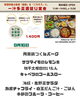 「9月16日（水）管理栄養士監修「一汁多菜週替り定食」のご案内」