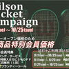 Wilson　ラケットキャンペーン！！