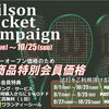 Wilson　ラケットキャンペーン！！