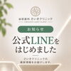 公式LINEをはじめました🌿開院スケジュールや診療情報を配信します