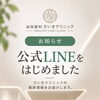 公式LINEをはじめました🌿開院スケジュールや診療情報を配信します
