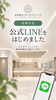 「公式LINEをはじめました🌿開院スケジュールや診療情報を配信します」