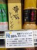 胡麻ドレッシング「こんな商品あります「阪急桂駅西口から徒歩３分食品スーパー」」