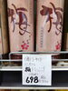 梅ドレッシング「こんな商品あります「阪急桂駅西口から徒歩３分食品スーパー」」