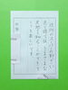 「9月前半の生徒作品　＃3　【船橋/東船橋　岡田書道習字教室】」