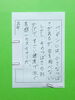「9月前半の生徒作品　＃4　【船橋/東船橋　岡田書道習字教室】」
