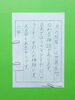 「9月前半の生徒作品　＃5　【船橋/東船橋　岡田書道習字教室】」
