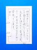 「9月前半の生徒作品　＃7　【船橋/東船橋　岡田書道習字教室】」